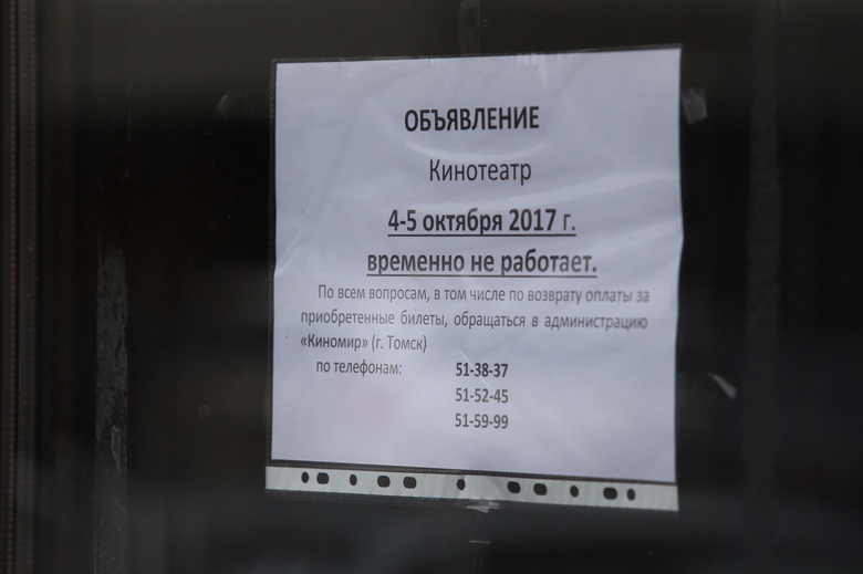 Арендодатель здания опечатал двери «Киномира» в Томске