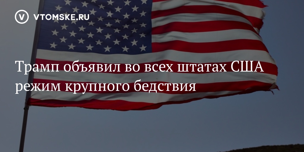 Режим сша. Россия против Америки. Про американский режим что такое. Режим в Америке.