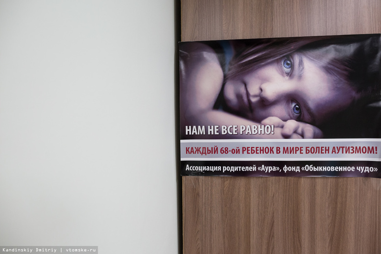 В Томске родители просят власти увеличить средства на организацию обучения детей-аутистов
