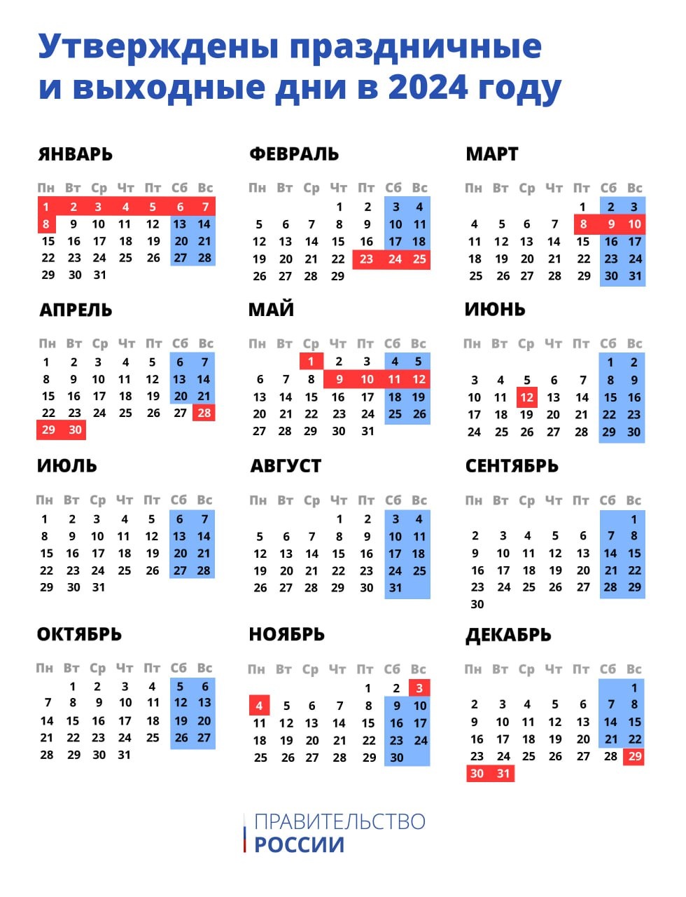Как работаем и отдыхаем в 2024г? Утвержден календарь рабочих и праздничных  дней - vtomske.ru