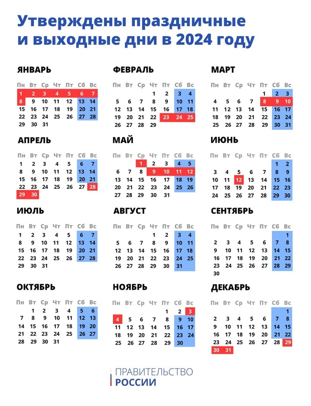 Как работаем и отдыхаем в 2024г? Утвержден календарь рабочих и праздничных дней