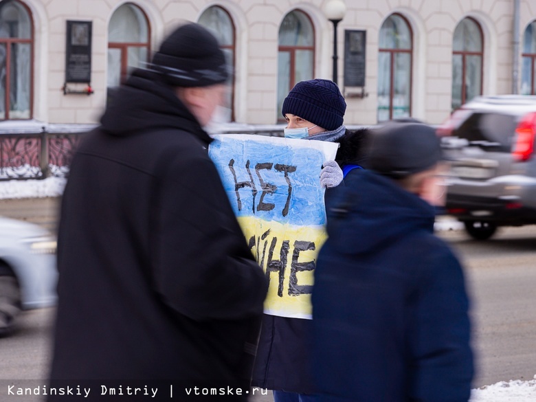 Жители Томска вышли на пикеты против военных действий на Украине