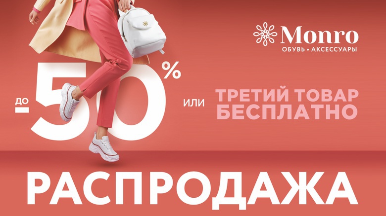 Где в Томске найти обувь за полцены или бесплатно на майские праздники