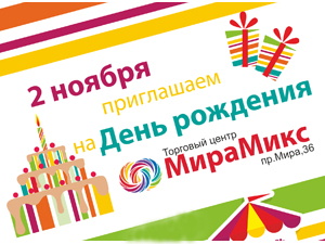 Что будет 2 ноября? (афиша)