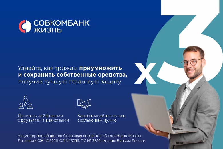 «Совкомбанк Жизнь» увеличит агентскую сеть до 4 тыс сотрудников. В Томске открыто 200 вакансий