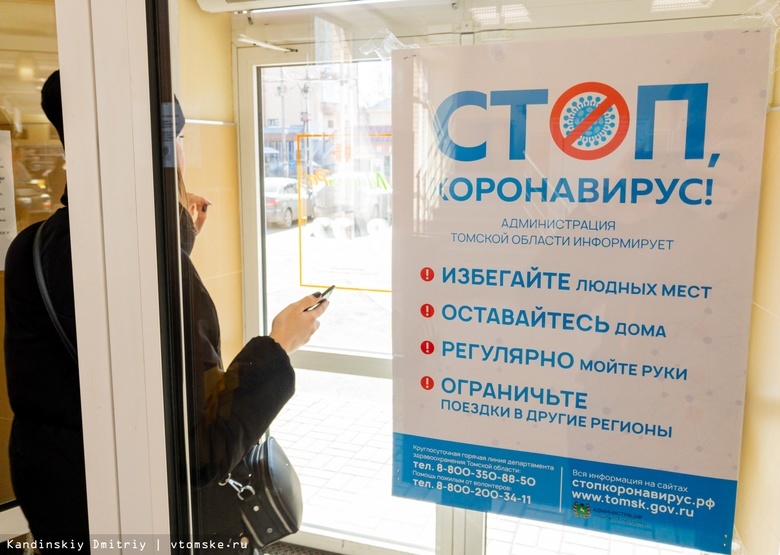 Томский оперштаб рассказал об изменениях в режиме самоизоляции