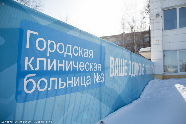 «ФОРО» планирует взыскать с горбольницы № 3 Томска неосновательное обогащение в 6,5 млн