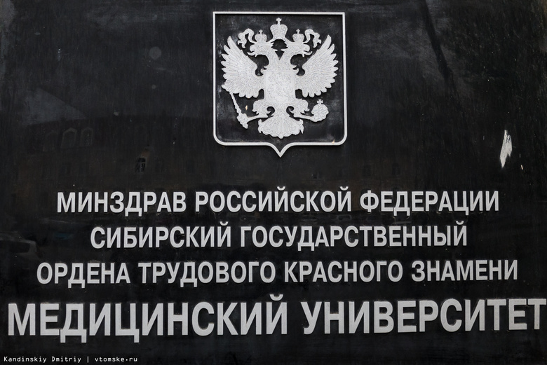 Сотрудника СибГМУ подозревают в получении взяток от томских бизнесменов