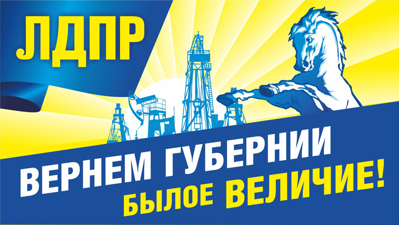 ЛДПР: одним газом сыт не будешь