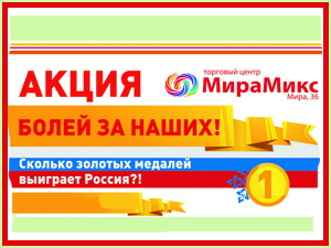 Сколько золотых медалей выиграет Россия?