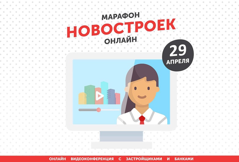 «Марафон новостроек» онлайн: узнайте все о стройках города за 1 час