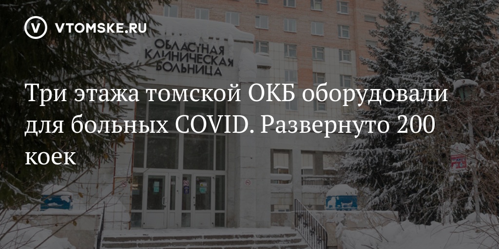 Окб томск. ОКБ ритуальный зал. Ритуальный зал ОКБ Томск. Прощальный зал ОКБ Томск. План ОКБ Томск больницы Томск.