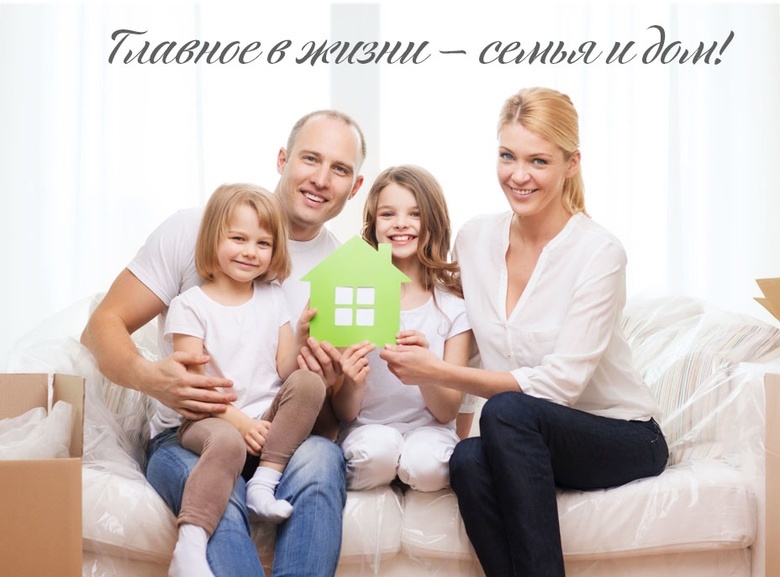 Главное в жизни — семья и дом: «Жилфонд» открывается в Томске
