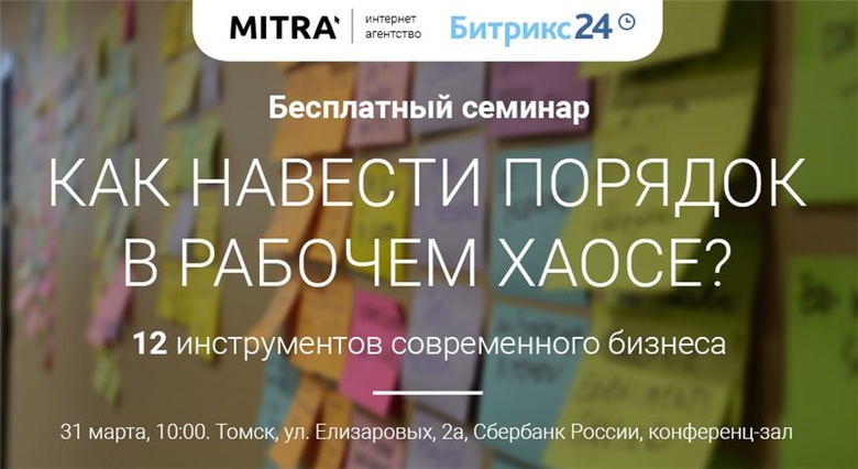 На бесплатном семинаре научат, «как навести порядок в рабочем хаосе»