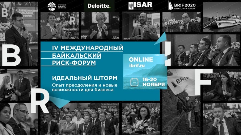 Байкальский риск-форум пройдет 16-20 ноября в онлайн-режиме