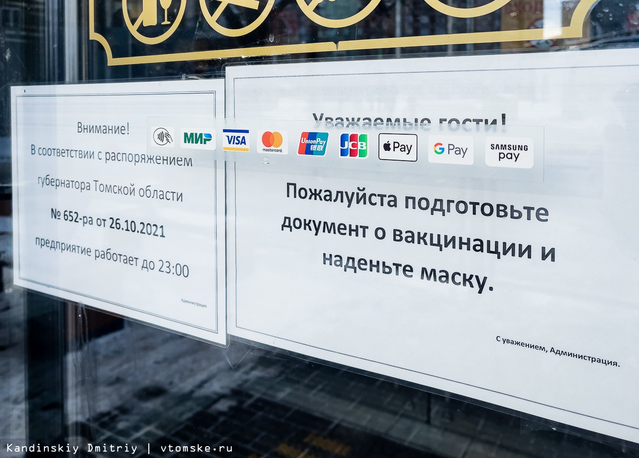 Теперь вход по QR-коду. Мы посмотрели, как общепит и ТЦ в Томске пускают  посетителей | 08.11.2021 | Томск - БезФормата