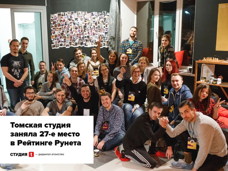 «Студия Т» заняла 27 место в рейтинге лучших креативных дизайн-студий РФ