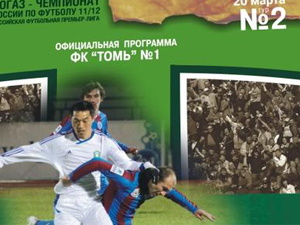 «Томь» и «МегаФон» объявляют для болельщиков конкурс «Узнай своего футболиста»