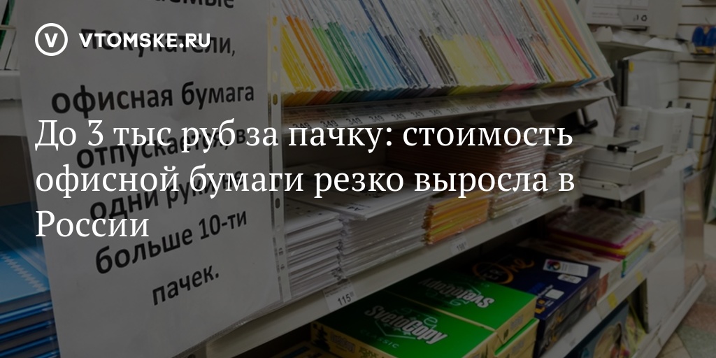 Пять полукилограммовых пачек стоят 400. Меняю пачку бумаги. Автомобиль из пачек бумаги. Офисная бумага в магазинах новости. Динамика стоимости пачки бумаги 2022.