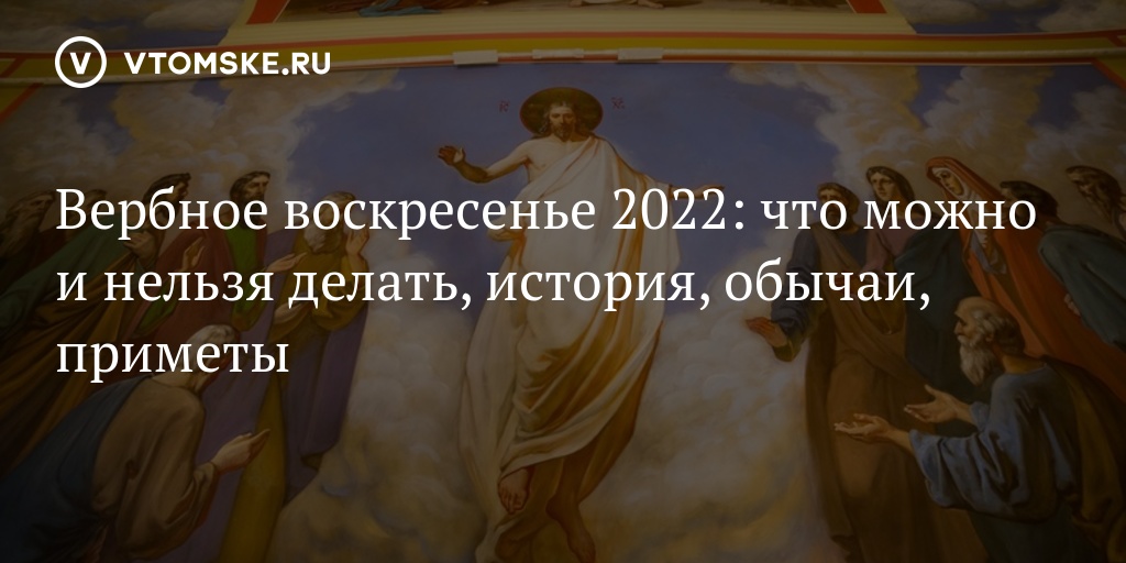 Главные запреты и приметы на Вербное воскресенье — ЯСИА