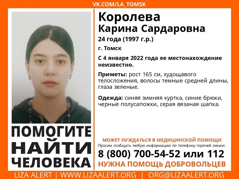 Девушка пропала в Томске