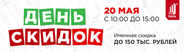День больших скидок в «ТДСК»