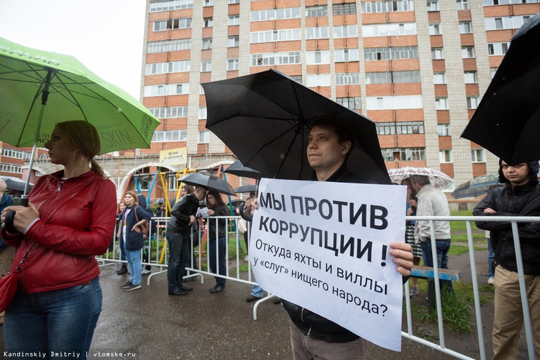 Томичи на митинге против коррупции