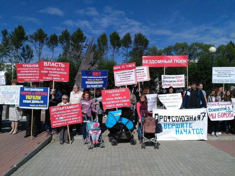 Около ста томичей в составе «Бездомного полка» вышли на пикет из-за проблем долгостроев