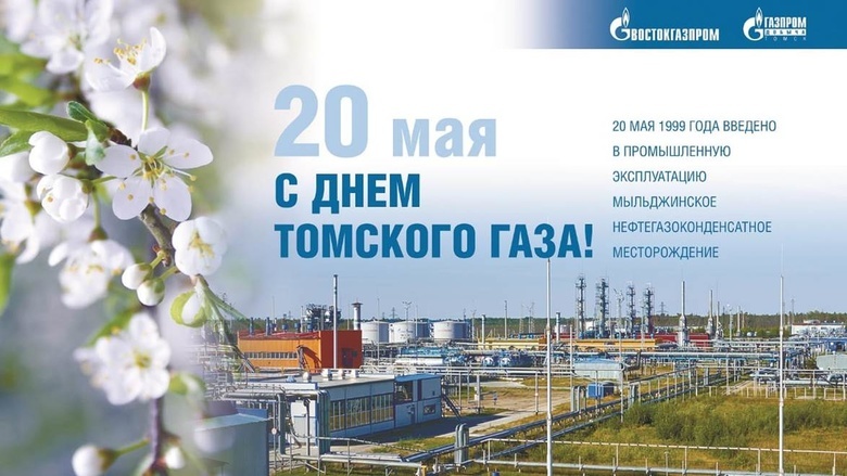 Промышленной добыче газа в Томской области 23 года