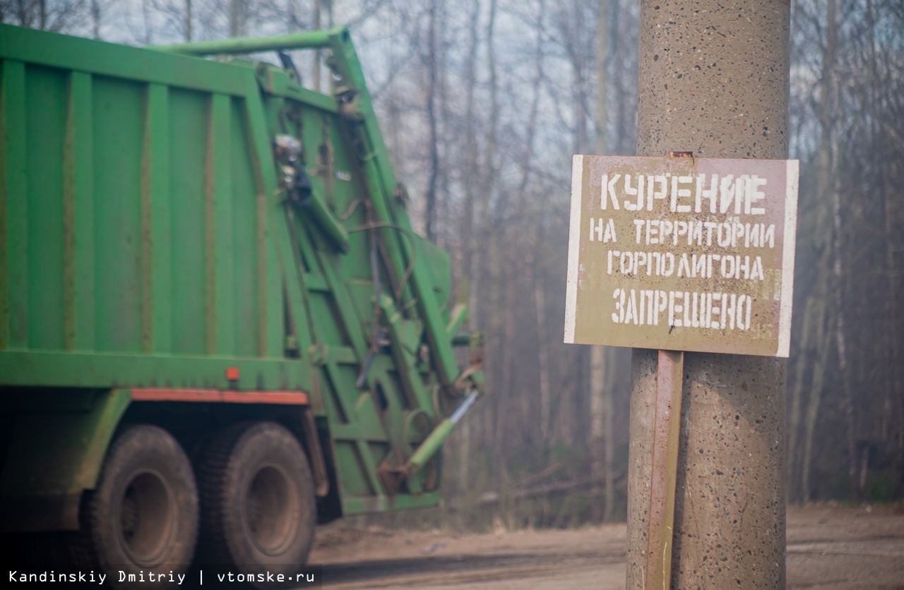 Проект свалка томск