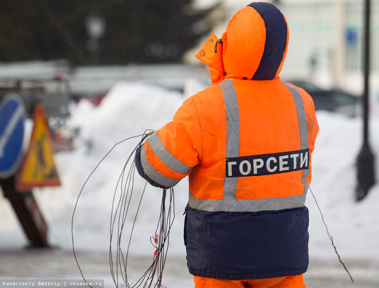 «Горсети» обесточат ряд домов на 20 улицах Томска в среду