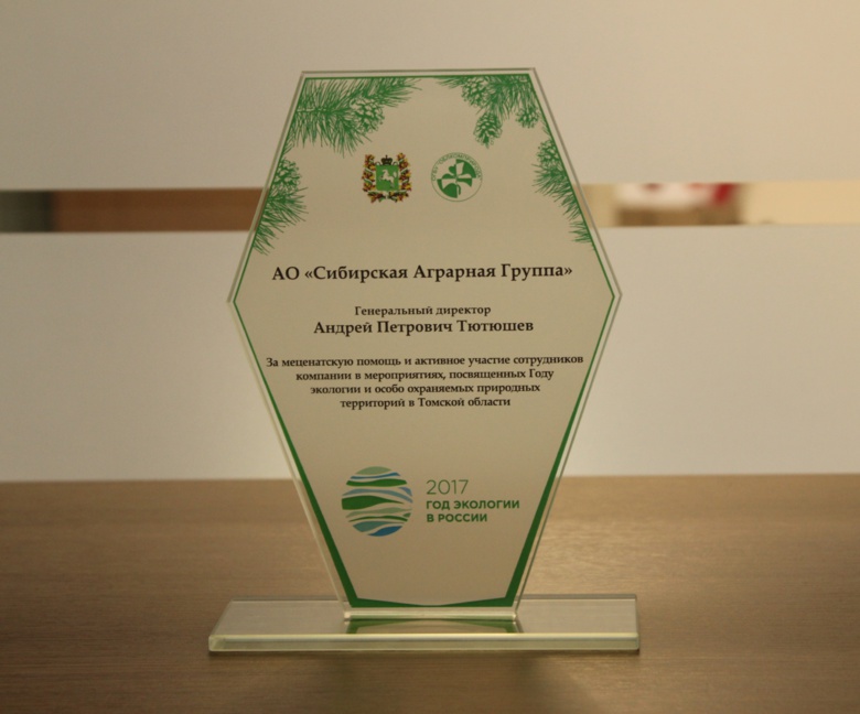 «Сибирская Аграрная Группа» получила награду за экологическую сознательность
