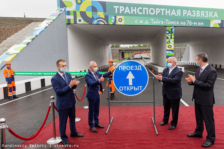 Двухуровневую развязку с тоннелем под железной дорогой открыли на юге Томска
