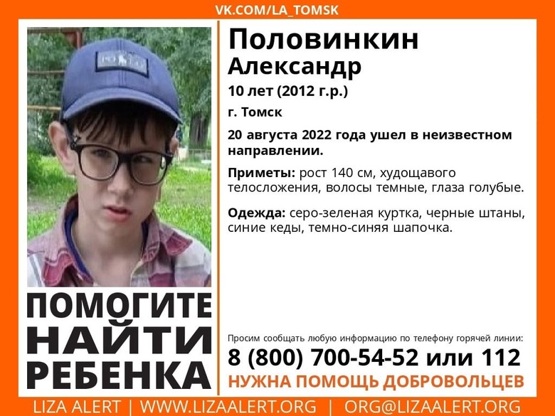 Десятилетний мальчик пропал в Томске