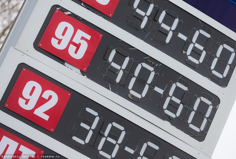 Росстат: в Томской области одни из самых низких цен на бензин в Сибири