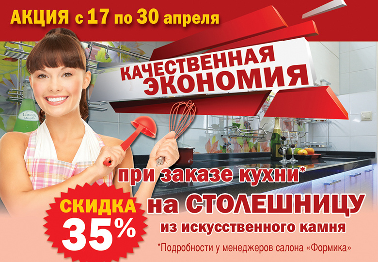 «Вечные» столешницы, или юбилей искусственного камня