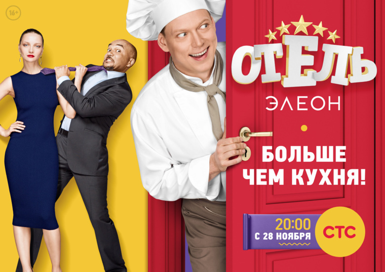 «Отель Элеон»: танго от каратистки и хоккеист-детектив