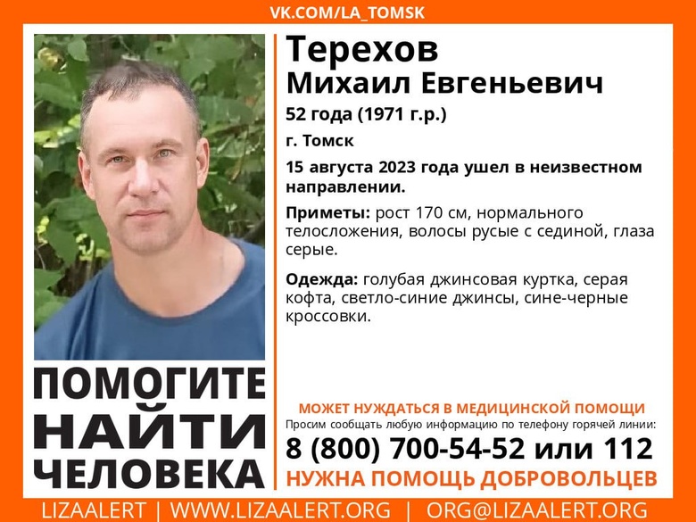 Мужчина 52 лет, нуждающийся в медпомощи, пропал в Томске (обновлено)