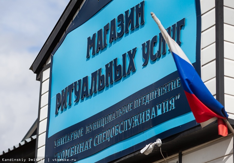 Депутат предложил отрегулировать рынок похоронных услуг в Томской области