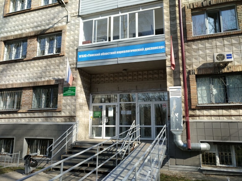 Томский наркодиспансер временно изменит режим работы