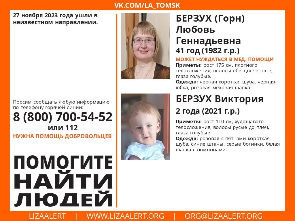 Женщина с 2-летним ребенком пропали в Томске | 27.11.2023 | Томск -  БезФормата