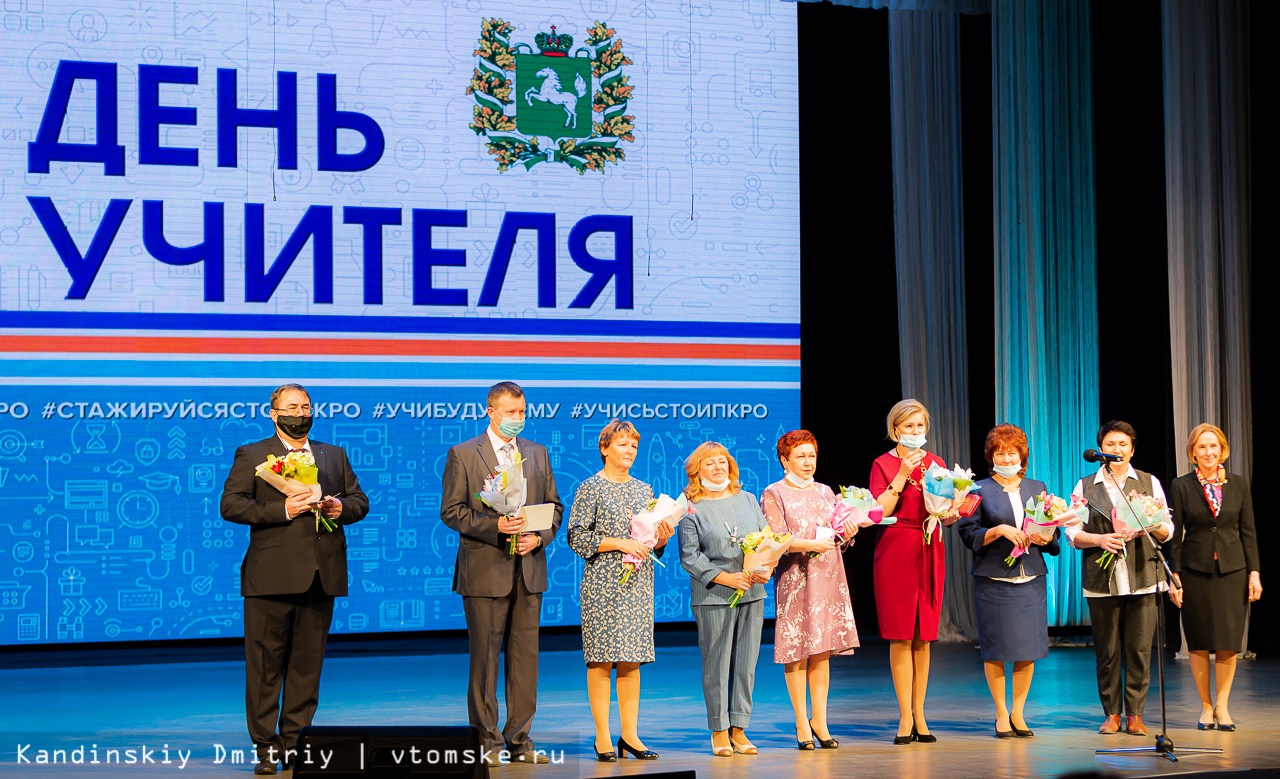 Преподаватель томск. Заслуженные учителя Томской области. Учитель года Томск 2019. День учителя Томск. День учителя в Томске 2022.