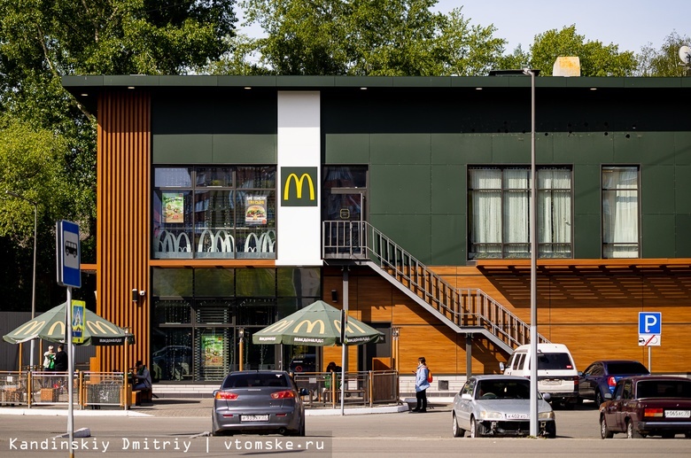 «Макдоналдс» в Томске закроется 10 июня