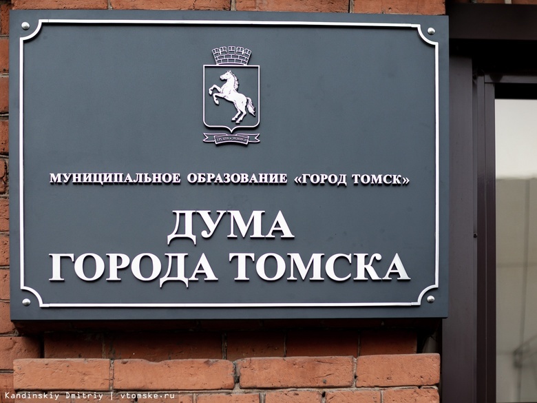 Дума внесла изменения в Устав Томска, касающиеся отмены прямых выборов мэра
