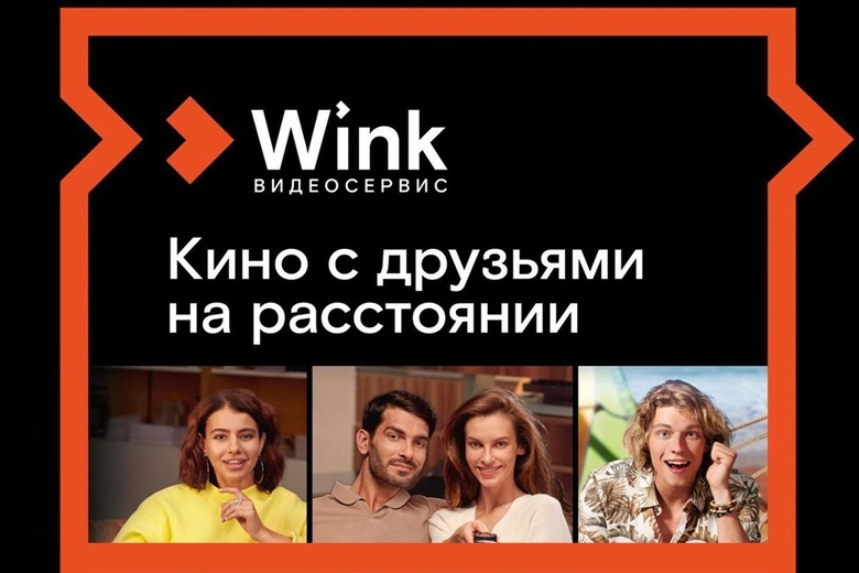 Wink собирает друзей — любимое кино «Смотрим вместе»