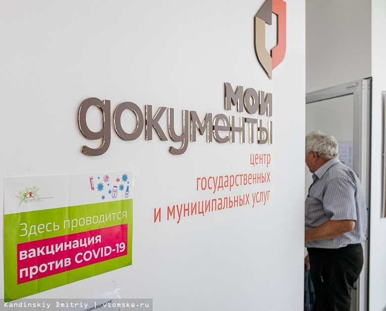 Пункт вакцинации от ковида снова откроют в МФЦ на Фрунзе в Томске