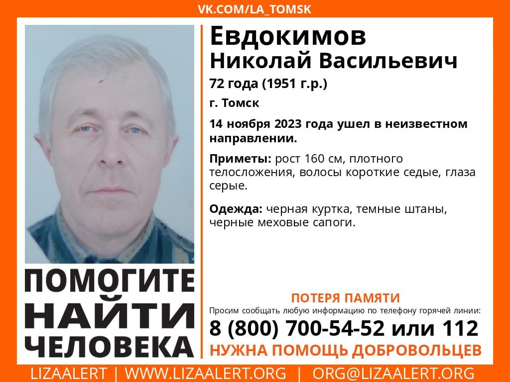 Мужчина с потерей памяти пропал в Томске | 14.11.2023 | Томск - БезФормата