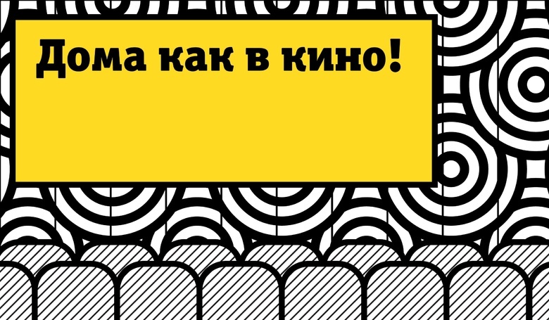 «Билайн» расширяет возможности семейного домашнего кинотеатра