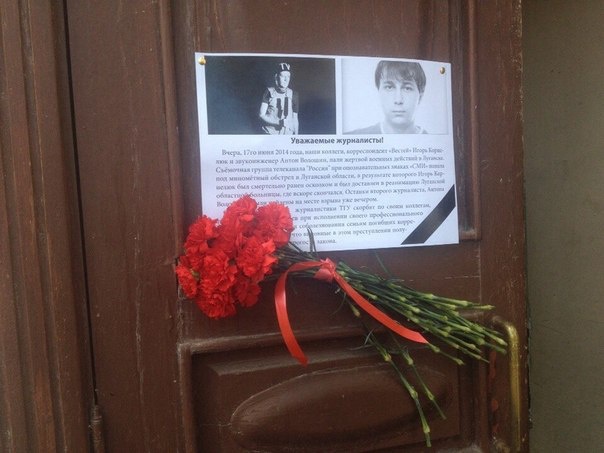 Студенты журфака ТГУ почтили память убитых корреспондентов ВГТРК