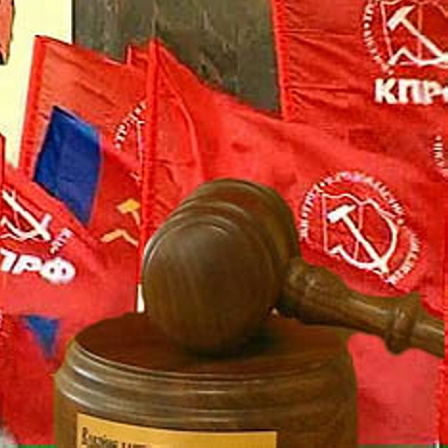 Исключенные из партии коммунисты намерены обращаться в суд и не голосовать за КПРФ